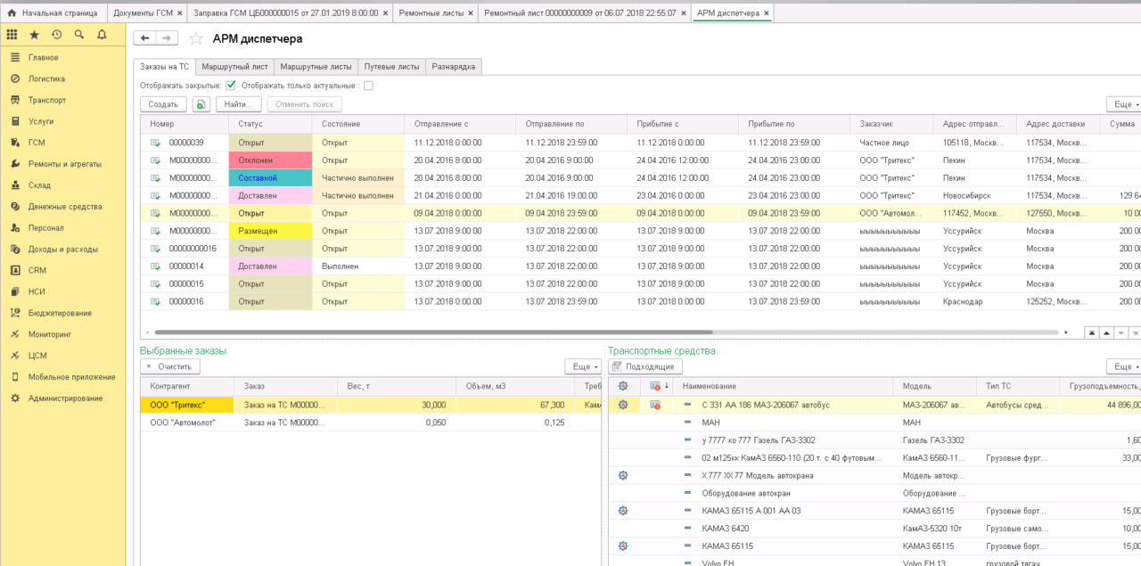 управление автопарком АРМ