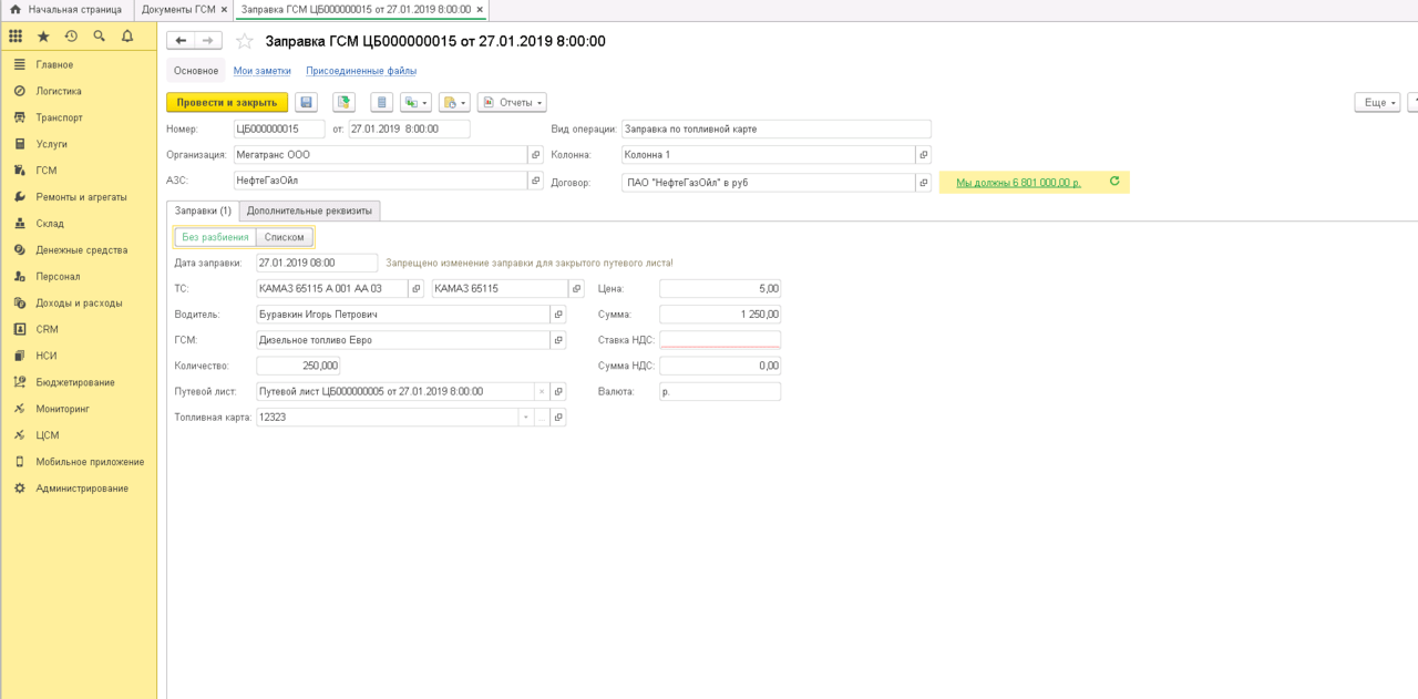 управление автопарком
