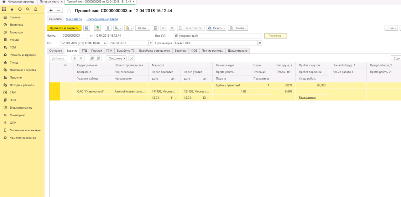 путевые листы