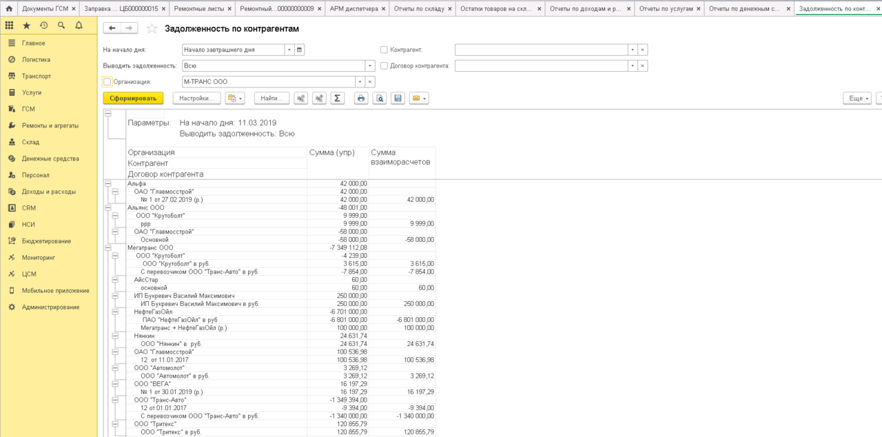 Взаиморасчеты с клиентами