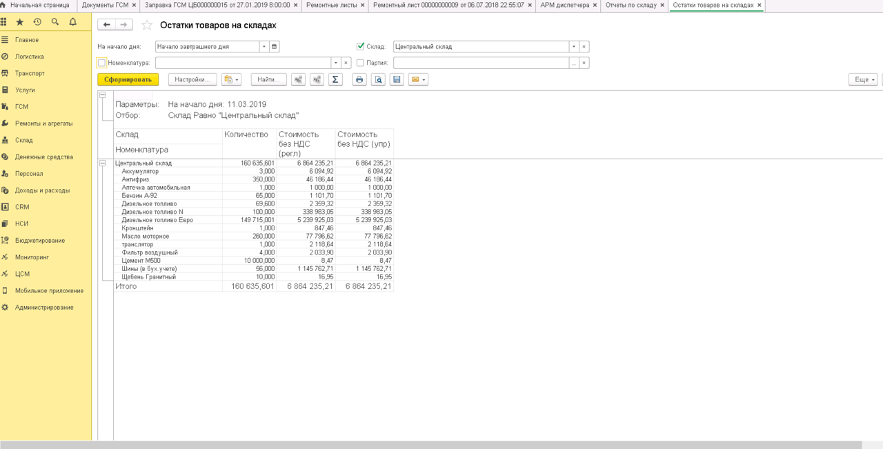 учет запчастей